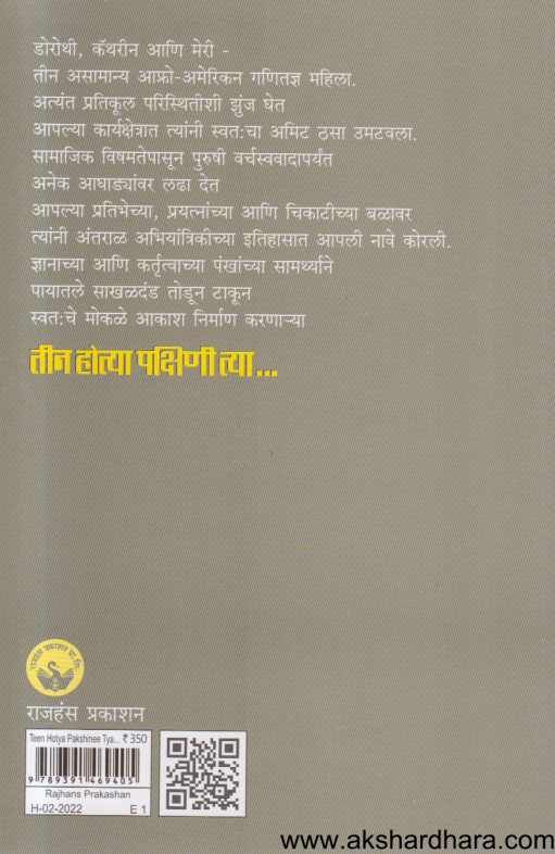 TEEN HOTYA PAKSHINI TYA (तीन होत्या पक्षिणी त्या )