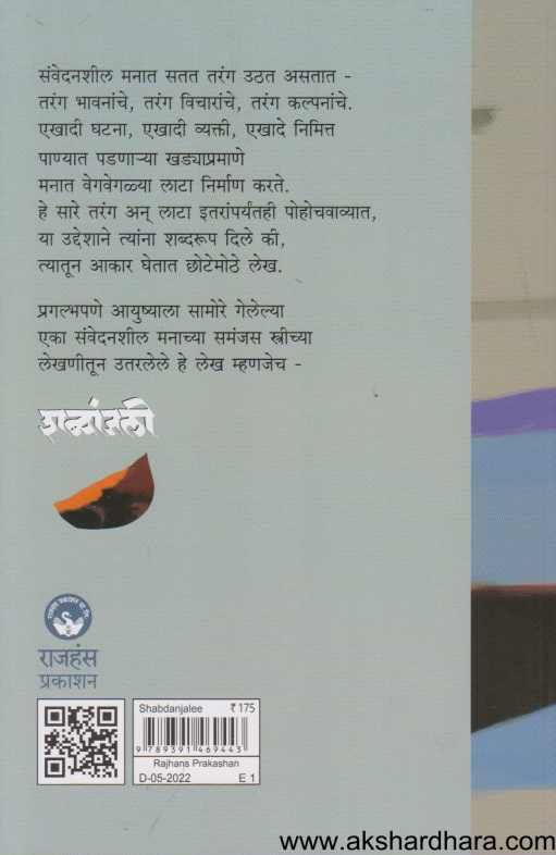 Shabdanjali ( शब्दांजली )