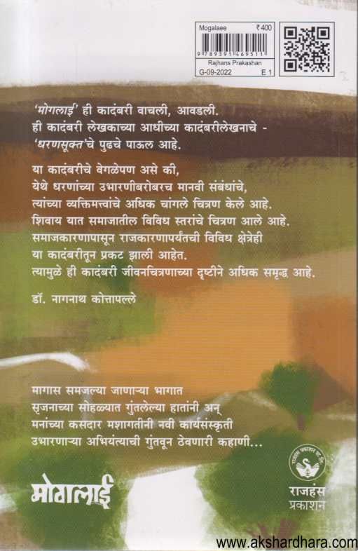 Mogalaee ( मोगलाई )