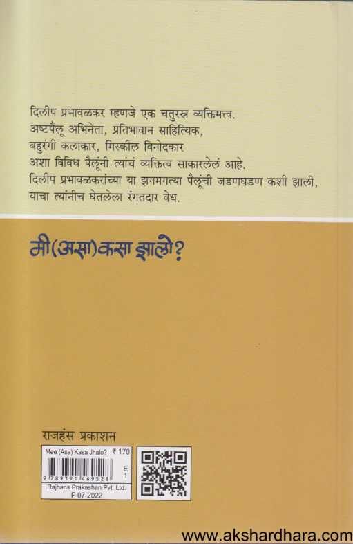 Mi (Asa) kasa Jhalo ( मी (असा) कसा झालो )