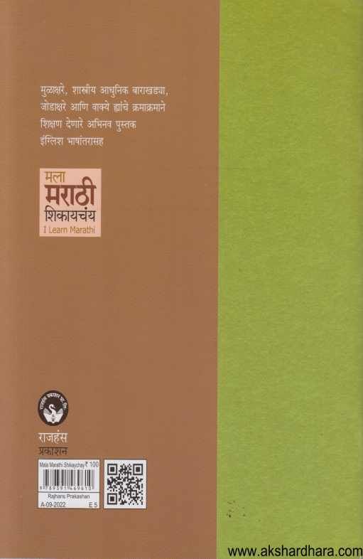 Mala Marathi Shikayachaya (मला मराठी शिकायचंय)