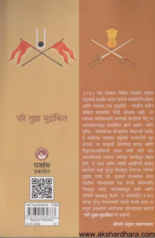 Pari Tujha Mudrankit ( परि तुझा मुद्रांकित )