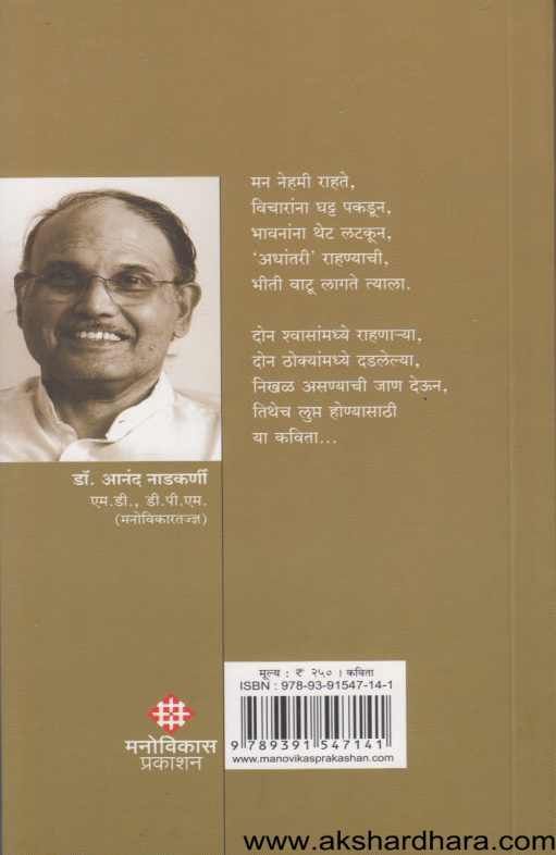 Buddhansobat Kshanokshani ( बुध्दांसोबत क्षणोक्षणी )