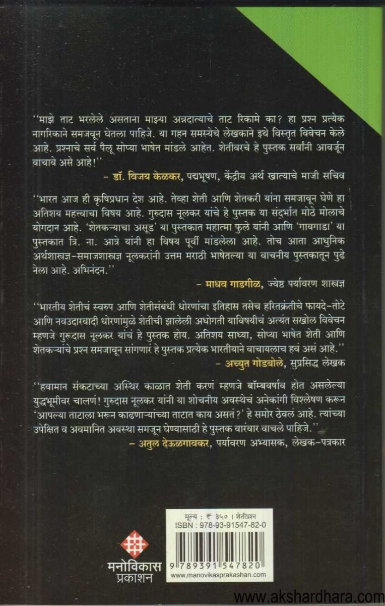 Shetapasun Tataparyant ( शेतापासून ताटापर्यंत )