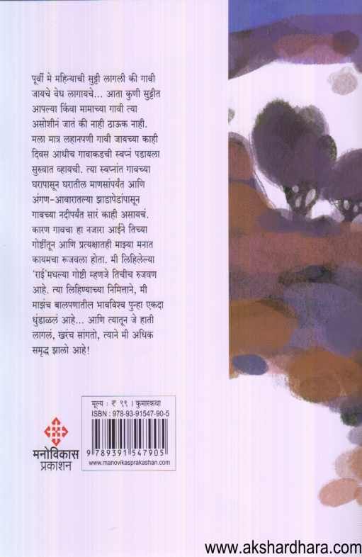 Rai Ani Itar Katha ( राई आणि इतर कथा )