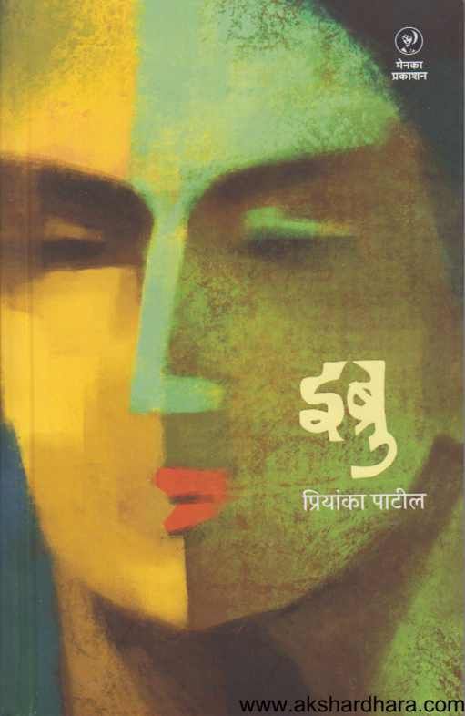 Ibru ( इब्रु )