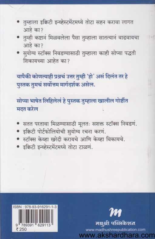 Share Market Madhye Nukasan kase talave (शेअर मार्केट मध्ये नुकसान कसे टाळावे ) By Prasenajit Paul