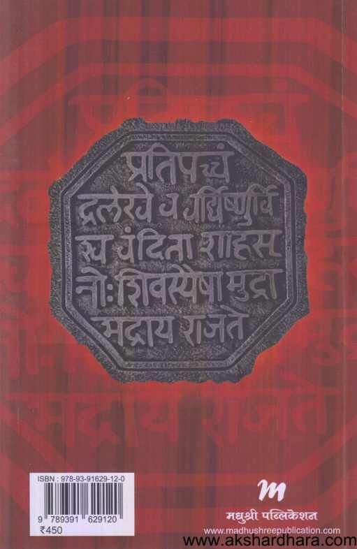 Chatrapati Shivaji Maharaj ( छत्रपती शिवाजी महाराज ) - Krushnarao Arjun keluskar