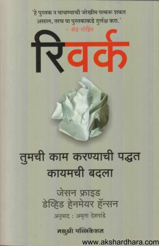 Rework ( रिवर्क )
