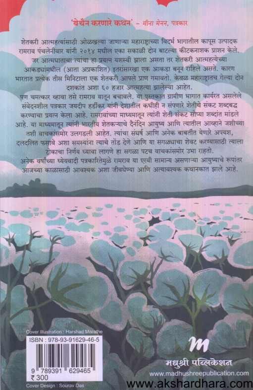 Ramrao ( रामराव )