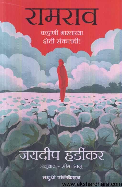 Ramrao ( रामराव )
