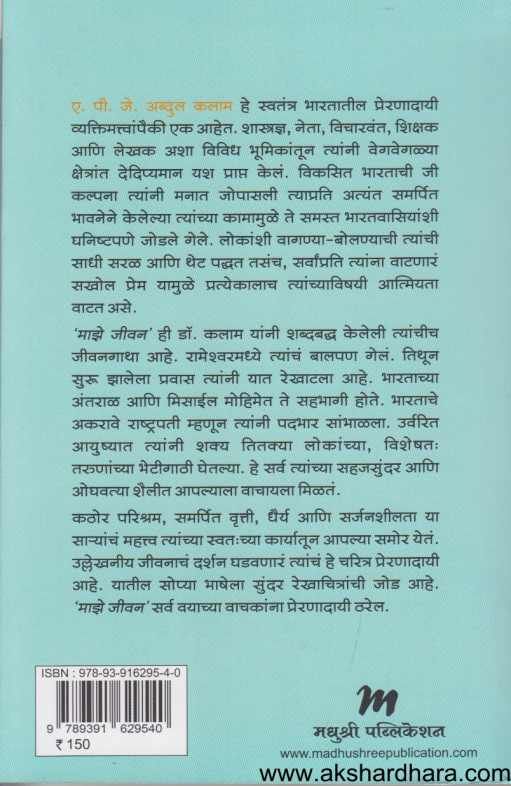 Majhe Jivan ( माझे जीवन )