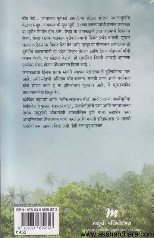 The Nutmegs Curse ( द नटमेग्ज कर्स )