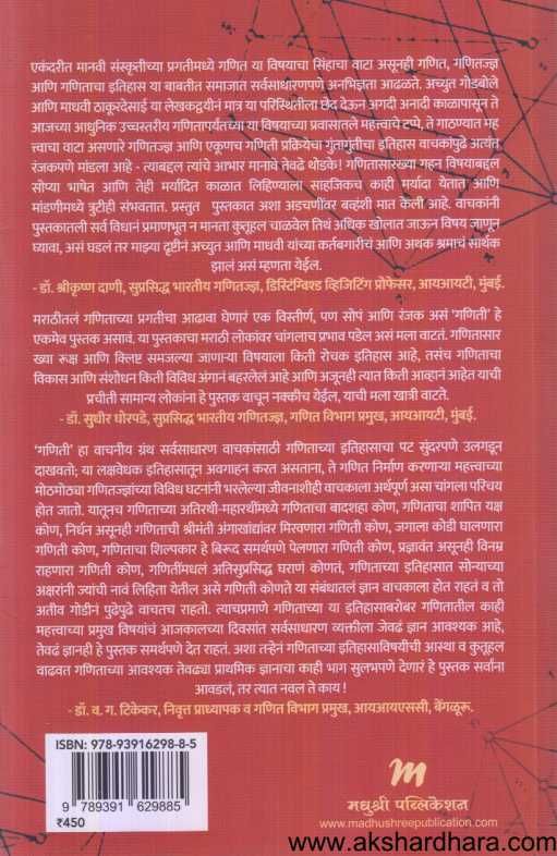 Ganiti ( गणिती )