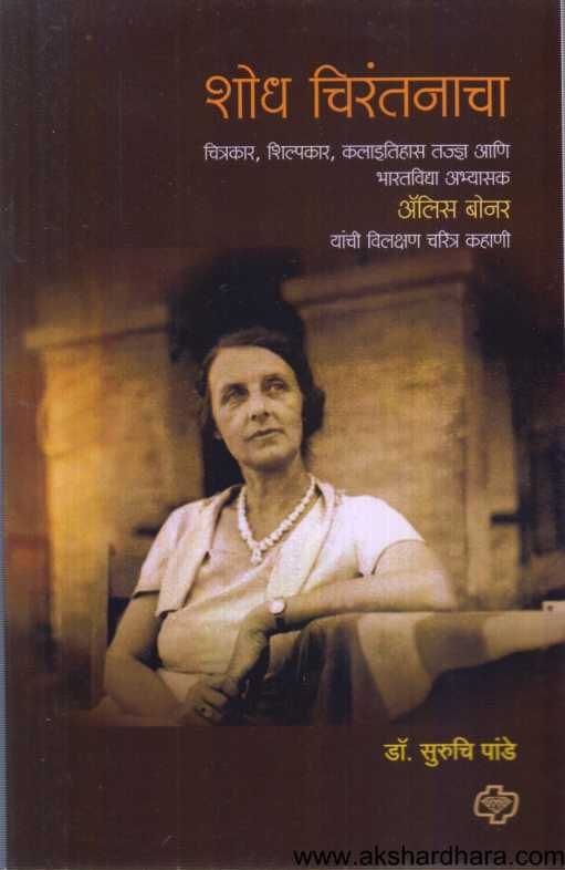 Shodh Chirantanacha ( शोध चिरंतनाचा )