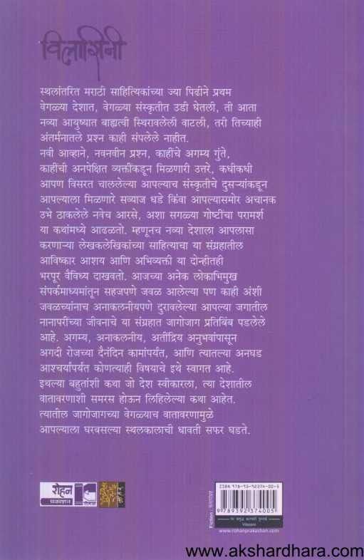 Vilasini ( विलासिनी )