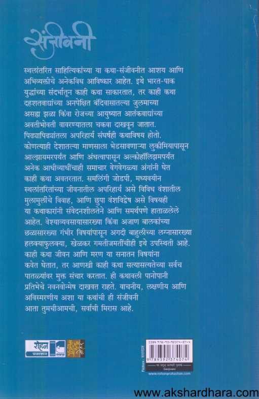 Sanjivani ( संजीवनी )