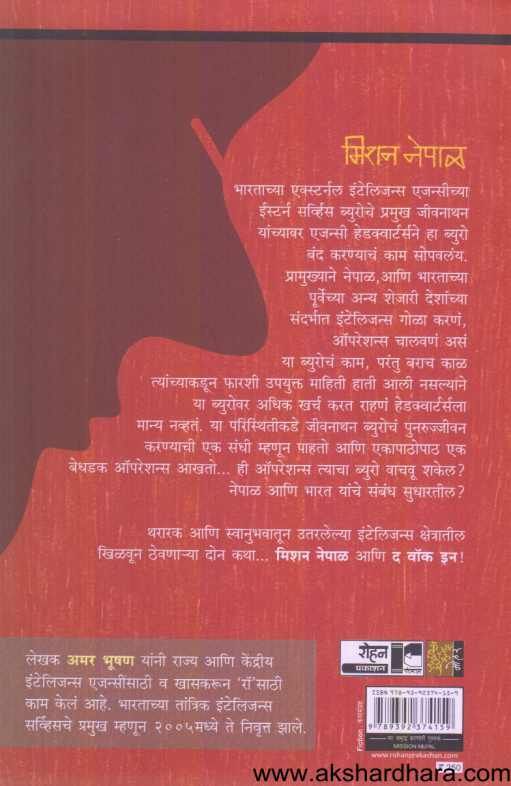 Mission Nepal ( मिशन नेपाळ )