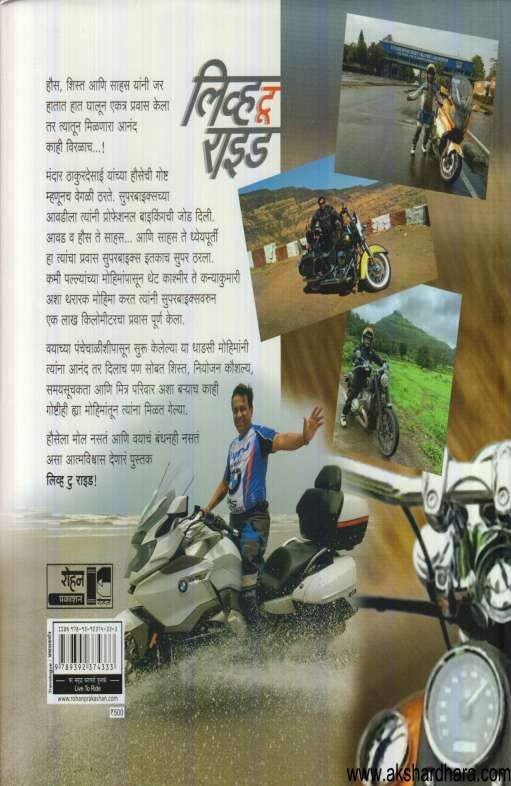 Live To Ride ( लिव्ह टू राइड )