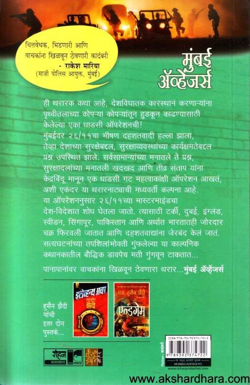 Mumbai Avengers ( मुंबई अव्हेंजर्स )