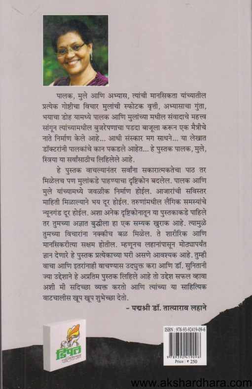 Bhayatun Nirbhayakade Sanvad setu ( भयातून निर्भयाकडे संवाद सेतू )