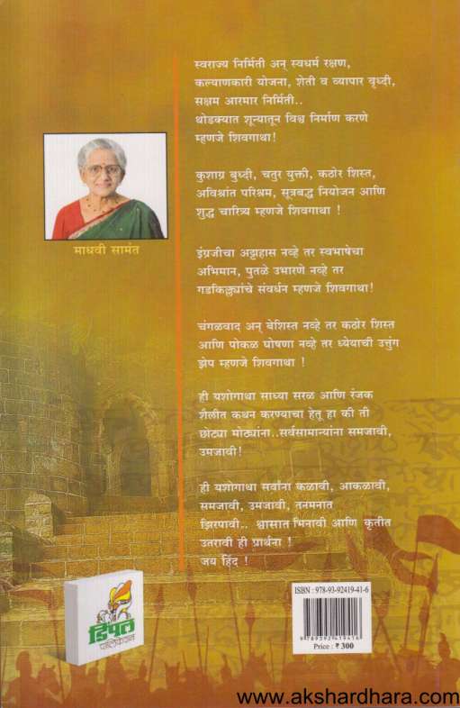 Katha Shivray (कथा शिवराय)