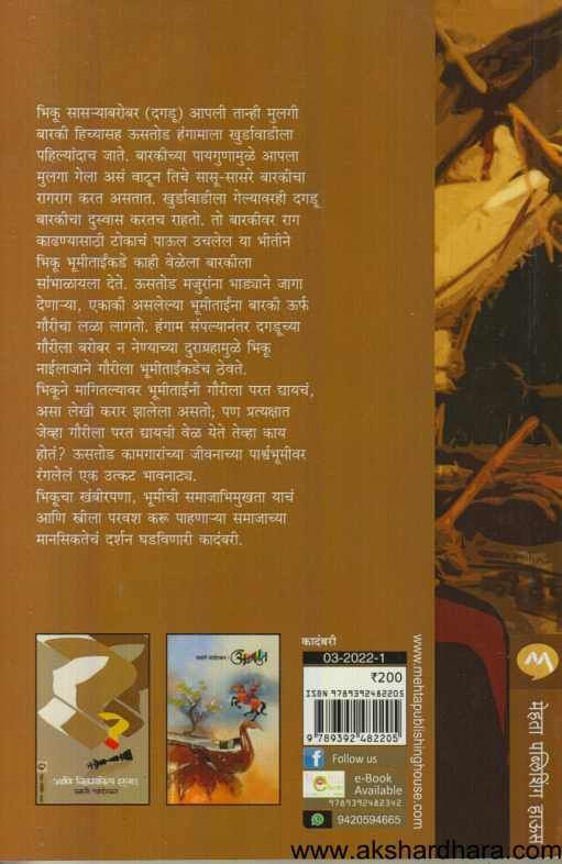 Tod (तोड)