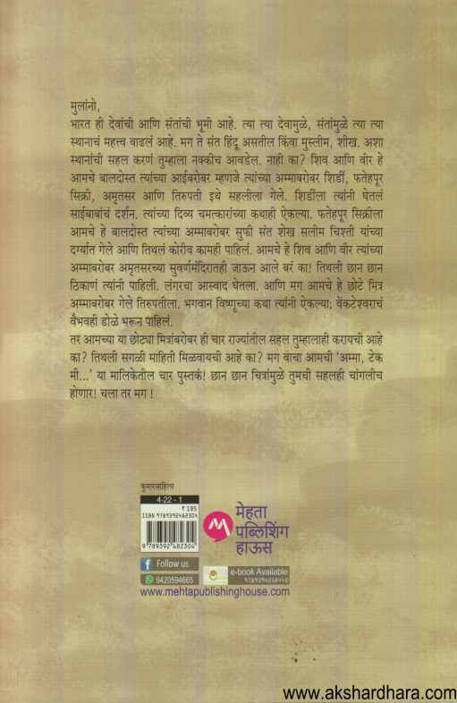 Amma Chal Tirupatila Jau ( अम्मा चल तिरुपतीला जाऊ )