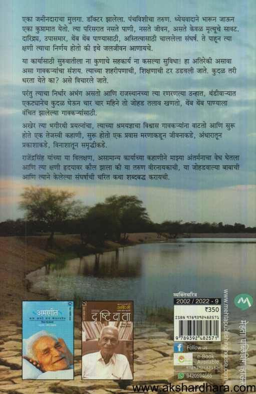 Johad (जोहड )