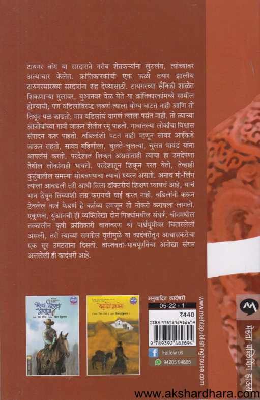 Pidhi Dar Pidhi ( पिढी दर पिढी )