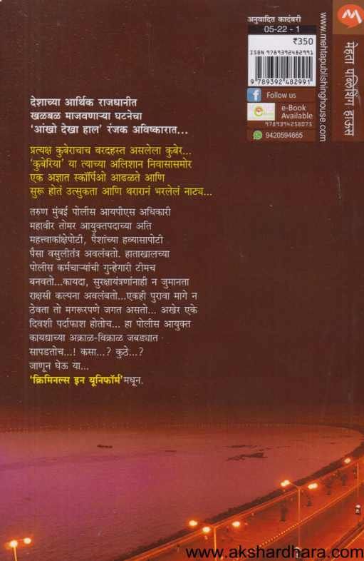 Criminals In Uniform ( क्रिमिनल्स इन यूनिफॉर्म )