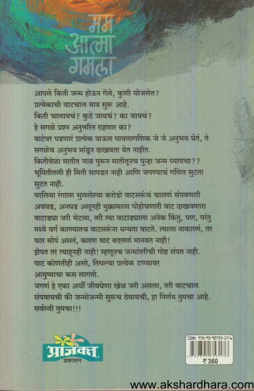 Mam Atma Gamala ( मम आत्मा गमला )