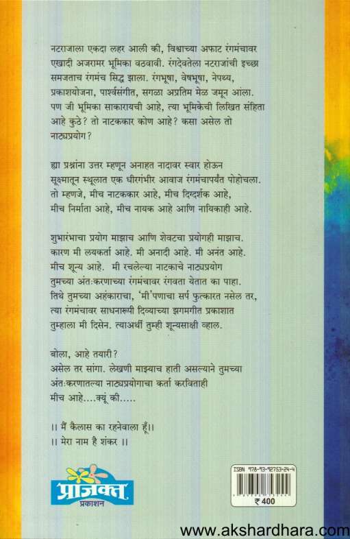 Shunyasakshi (शून्यसाक्षी)