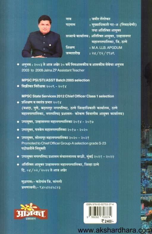 Japanvari Vikasvari (जपानवारी विकासवारी)