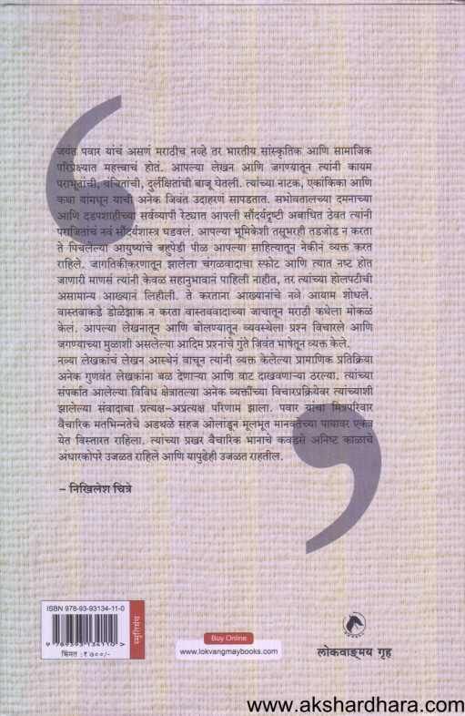 Rangakatha Jayant Pawar Smrutigranth ( रंगकथा जयंत पवार स्मृतिग्रंथ )