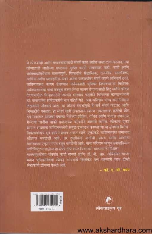Marx Ani Ambedkar Sanvad Chalu Ahe ( मार्क्स आणि आंबेडकर संवाद चालू आहे )