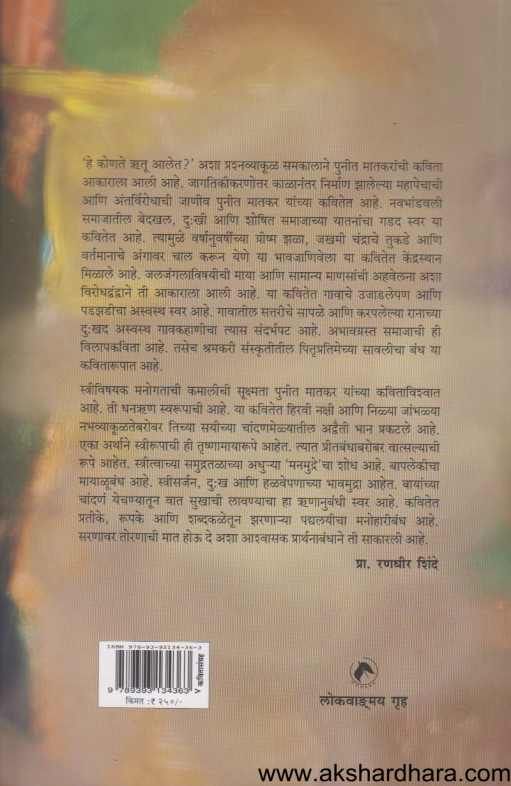 Ain Vinichya Hangamat ( ऎन विणीच्या हंगामात )
