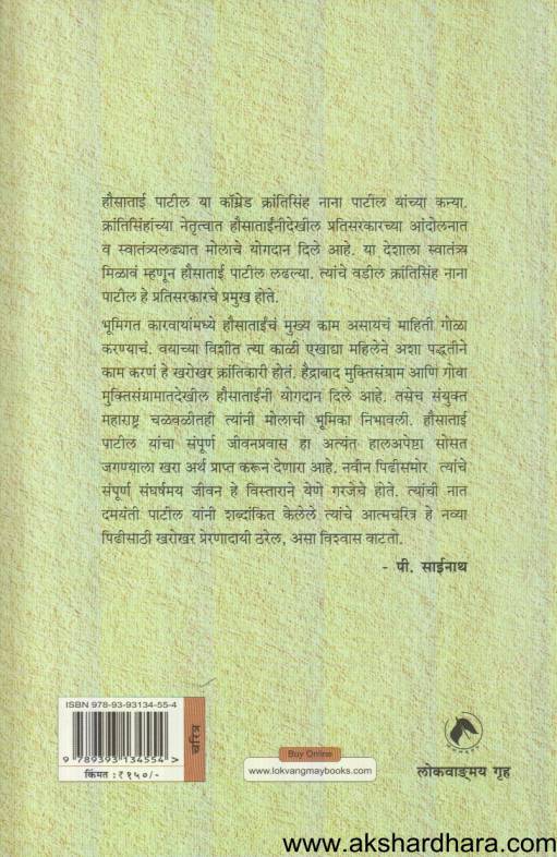 Mi Kranti Mi Sangharsh (मी क्रांती मी संघर्ष)