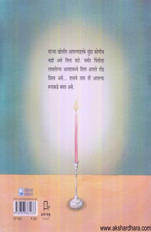 Takane Lihileli Goshti ( टाकाने लिहिलेली गोष्ट )