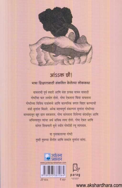 Aankch Chhee ( आंssक छी )