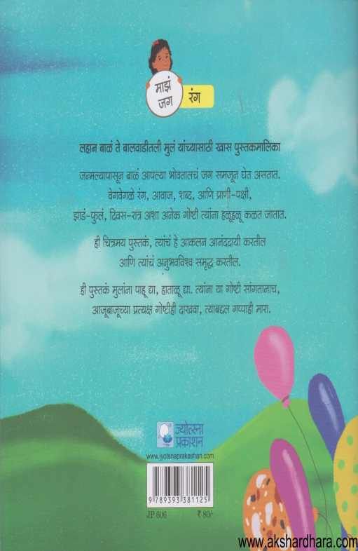 Khodakar Phuga ( खोडकर फुगा )