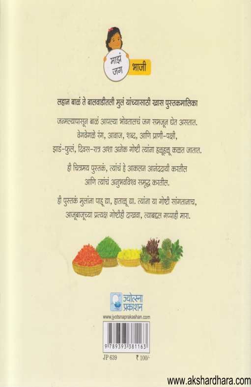 Raviwarcha Bazar ( रविवारचा बाझार )