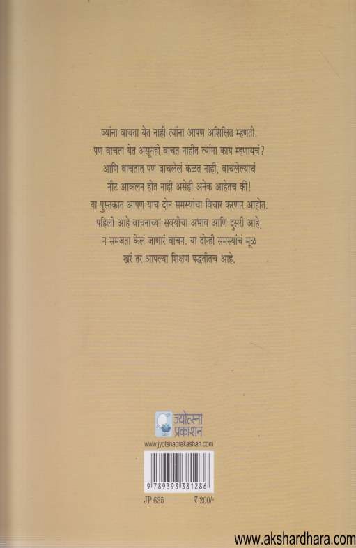 Vachanvichar ( वाचनविचार )