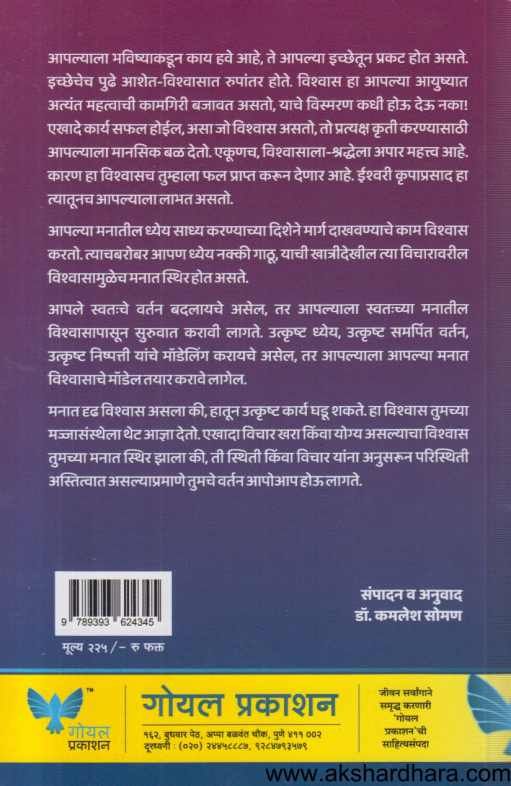 The Magic Of Believing ( द मॅजिक ऑफ बिलिव्हिंग )