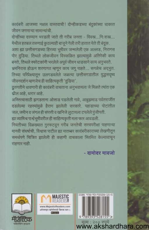 Dudiya ( दुडिया )