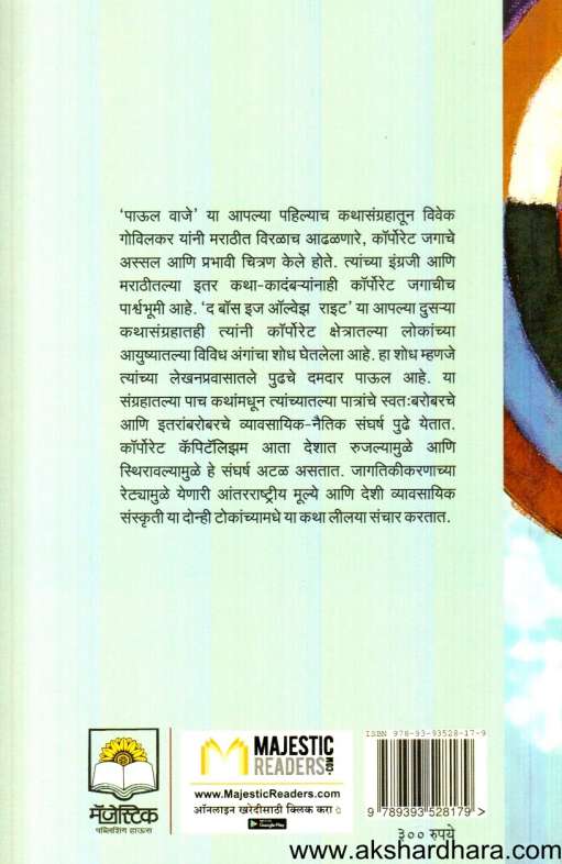 The Boss Is Allways Right (द बॉस इज ऑल्व्हेझ राईट)