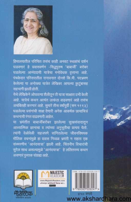 Anandyatra ( आनंदयात्रा )