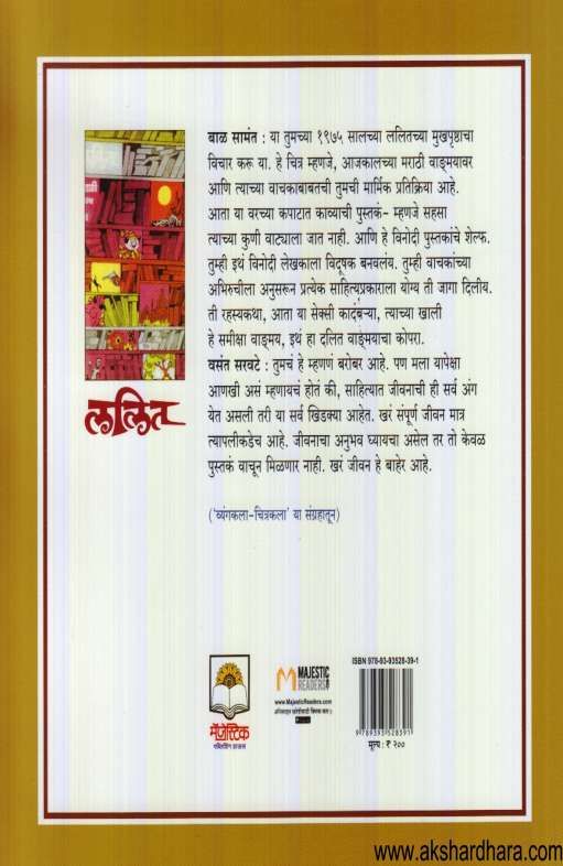 Vyangachitrakaranche Jag ( व्यंगचित्रकारांचे जग )