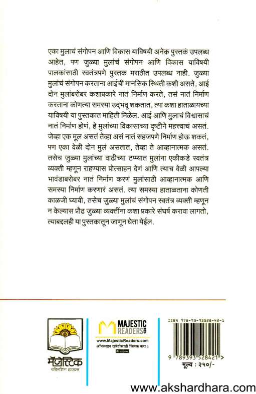 Julyanche Antarang (जुळ्यांचे अंतरंग)