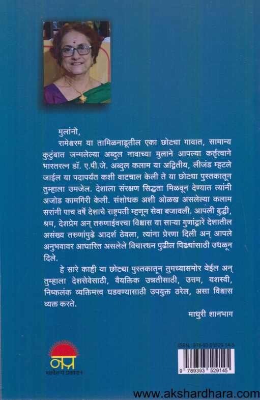 Dr A P J Abdul Kalam ( डॉ ए पी जे अब्दुल कलाम )